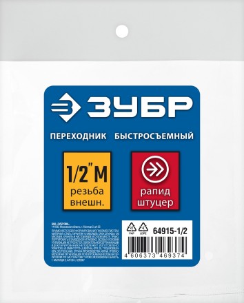 ЗУБР 1/2M - рапид штуцер, переходник, Профессионал (64915-1/2) купить в Когалыме