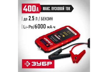 ЗУБР АПУ-400, 12 В, макс. 400 А, аккумуляторное пусковое устройство (59322) купить в Когалыме