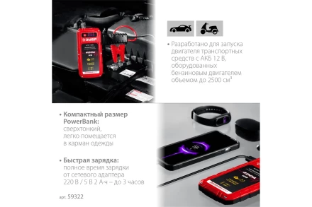 ЗУБР АПУ-400, 12 В, макс. 400 А, аккумуляторное пусковое устройство (59322) купить в Когалыме