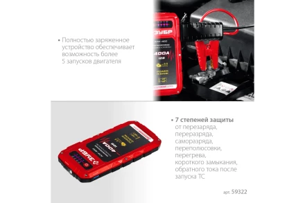 ЗУБР АПУ-400, 12 В, макс. 400 А, аккумуляторное пусковое устройство (59322) купить в Когалыме