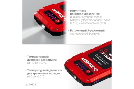 ЗУБР АПУ-400, 12 В, макс. 400 А, аккумуляторное пусковое устройство (59322) купить в Когалыме
