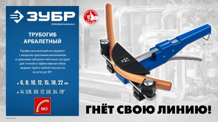 ЗУБР 6 - 22мм, 1/4 – 7/8, арбалетный трубогиб, Профессионал (23523) купить в Когалыме