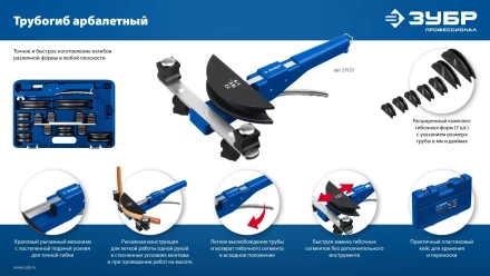 ЗУБР 6 - 22мм, 1/4 – 7/8, арбалетный трубогиб, Профессионал (23523) купить в Когалыме