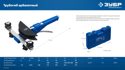 ЗУБР 6 - 22мм, 1/4 – 7/8, арбалетный трубогиб, Профессионал (23523) купить в Когалыме