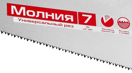Ножовка универсальная (пила) ЗУБР МОЛНИЯ-7 400 мм, 7 TPI, закалка, рез вдоль и поперек волокон, для средних заготовок, фанеры, ДСП, МДФ 1537-40_z01 купить в Когалыме
