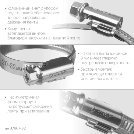 ЗУБР Х-9Н, 20 - 32 мм, накатная лента 9 мм, цинк, 50 шт, червячный хомут (37807-32) купить в Когалыме