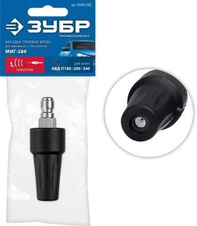 ЗУБР для пистолета МИГ-280, насадка грязевая фреза (70404-280) купить в Когалыме
