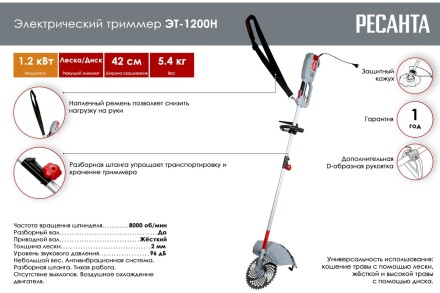 Электрический триммер Ресанта ЭТ-1200Н 70/1/21 купить в Когалыме