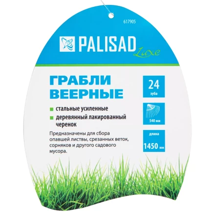 Грабли веерные стальные Palisad, 540 х 1450 мм, 24 плоских зуба, лакированный черенок, Luxe 617905 купить в Когалыме
