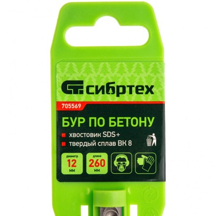 Бур по бетону Сибртех, 12 x 260 мм, SDS Plus, 705569 купить в Когалыме