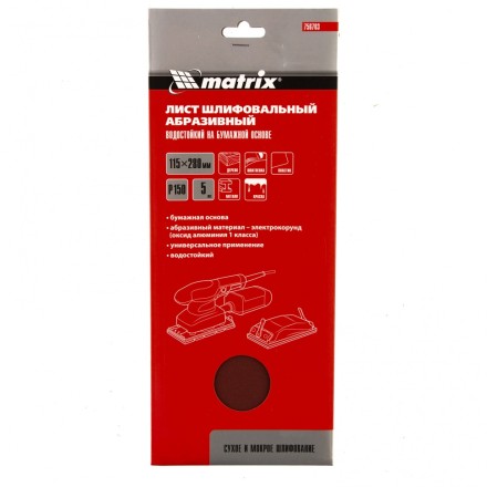 Шлифлист на бумажной основе, P 150, 115 х 280 мм, 5 шт, водостойкий Matrix 756703 купить в Когалыме