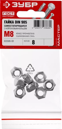 Гайка DIN 985 с нейлоновым кольцом, M8, 8 шт, кл. пр. 6, оцинкованная, ЗУБР 303586-08 купить в Когалыме