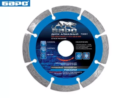Диск алмазный сегментный 115 х 22,2 мм сухое резание БАРС 73061 купить в Когалыме