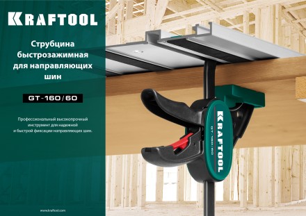 Струбцина KRAFTOOL пистолетная универсальная 32237 купить в Когалыме
