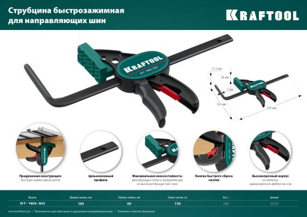 Струбцина KRAFTOOL пистолетная универсальная 32237 купить в Когалыме