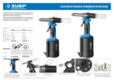 Заклепочник пневматический корпус из композит материал для заклепок из нерж стали 24-32-4-48-6-64мм 31287-64 серия Без серии купить в Когалыме