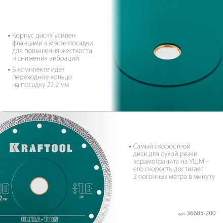 Диск алмазный для УШМ и плиткорезов супертонкие  ULTRA-THIN 36685-200 купить в Когалыме