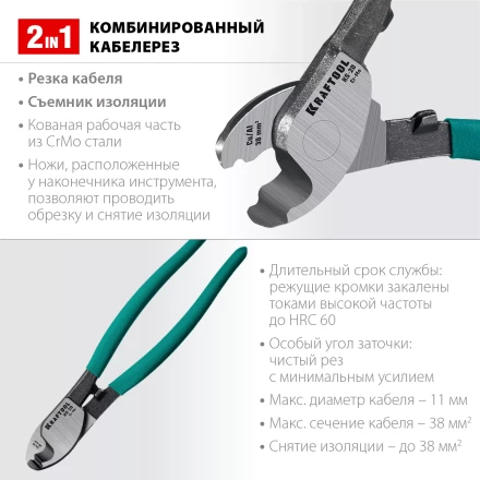 Кабелерез KS 23333-20 купить в Когалыме