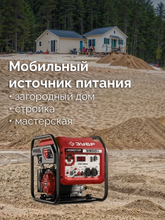 ЗУБР 3900 Вт, инверторный генератор (СБИ-3900) купить в Когалыме