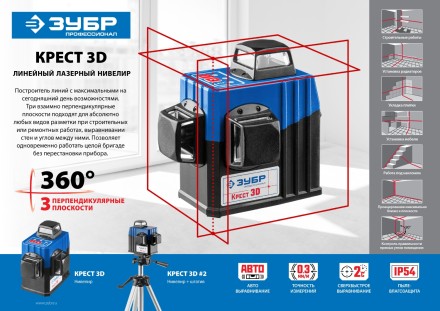 Нивелиры лазерные Крест-3D 360 3 перпендикулярные плоскости серия ПРОФЕССИОНАЛ купить в Когалыме