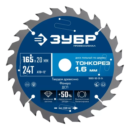 ЗУБР Тонкорез 165х20 x 1.6 мм, 24Т, диск пильный по дереву тонкий рез, Профессионал (36933-165-20-24) купить в Когалыме