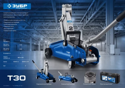 Домкраты подкатные гидравлические модель Т-30 серия ПРОФЕССИОНАЛ купить в Когалыме