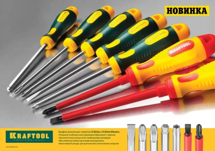 Набор X-Drive, KRAFTOOL 250081-H7: Отвертки профессиональные, SL: 3x80, 5x100, 6x125; PH: 1x80, 2x100; PZ: 1x80, 2x100 250081-H7 купить в Когалыме