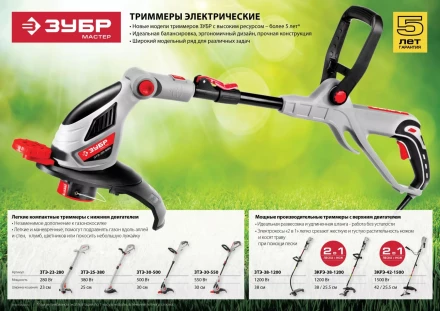Триммер электрический (электрокоса) ЗКРЭ-38-1200 серия МАСТЕР купить в Когалыме
