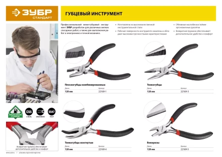 Тонкогубцы ЗУБР "СТАНДАРТ", 120мм 22169-3 купить в Когалыме