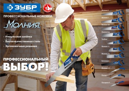 Ножовки по дереву ЛЕВША-Ламинатор серия ПРОФЕССИОНАЛ купить в Когалыме