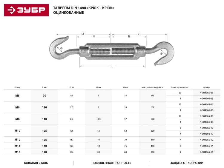 Талреп ЗУБР "ПРОФЕССИОНАЛ" DIN 1480, крюк-крюк, оцинкованный, кованая натяжная муфта, М14, 3 шт 4-304365-14 купить в Когалыме