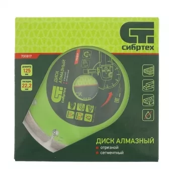 Диск алмазный отрезной сегментный, 125 х 22,2 мм, сухая резка  СИБРТЕХ 731017 купить в Когалыме