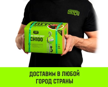 Таль ручная цепная HITCH CH100, 0.5 т, 4.5 м купить в Когалыме