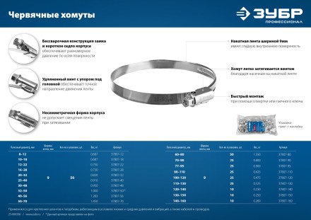 ЗУБР Х-9Н, 25 - 40 мм, накатная лента 9 мм, цинк, 50 шт, червячный хомут (37807-40) купить в Когалыме