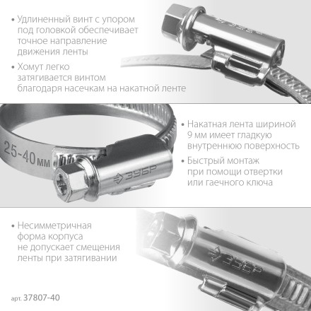 ЗУБР Х-9Н, 25 - 40 мм, накатная лента 9 мм, цинк, 50 шт, червячный хомут (37807-40) купить в Когалыме