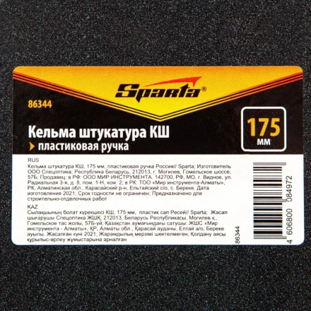 Кельма штукатура Sparta 86344 КШ, 175 мм, пластиковая ручка Россия купить в Когалыме