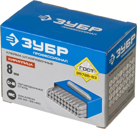 Клейма ЗУБР буквенные кириллица, шрифт 8мм 21503-08_z01 купить в Когалыме