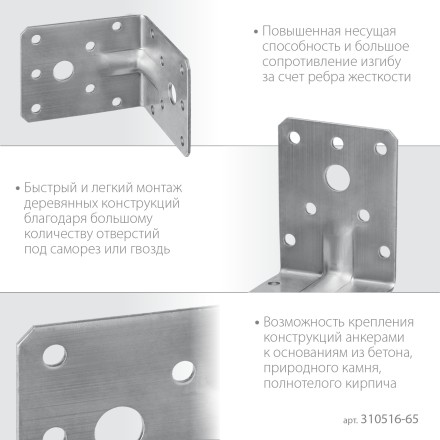 ЗУБР УНКУ-2.0, 65 x 90 x 90 x 2 мм, усиленный нержавеющий крепежный уголок, Профессионал (310516-65) купить в Когалыме