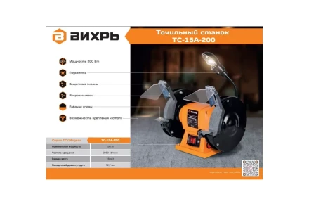 Точильный станок Вихрь ТС-15А-200 72/7/5 купить в Когалыме