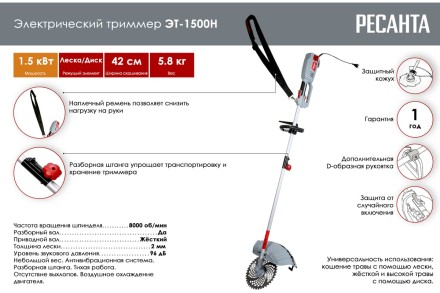 Электрический триммер Ресанта ЭТ-1500Н 70/1/23 купить в Когалыме