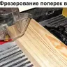 Стол фрезерный Энкор Корвет 80 90800 купить в Когалыме