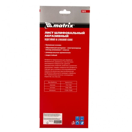 Шлифлист на бумажной основе, P 180, 115 х 280 мм, 5 шт, водостойкий Matrix 756743 купить в Когалыме
