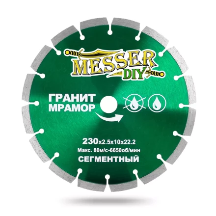 Алмазный сегментный диск MESSER-DIY диаметр 230 мм для резки гранита и мрамора купить в Когалыме