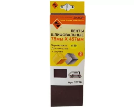 Шлифленты 75Х457 мм К150 3 штуки Энкор 20226 купить в Когалыме