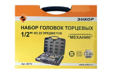Набор головок 1/2 25 предметов Энкор 20773 купить в Когалыме