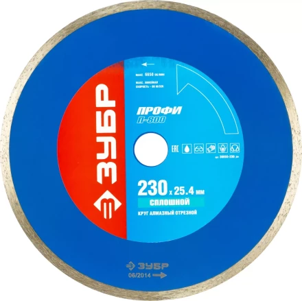 Круг отрезной алмазный ЗУБР сплошной, для электроплиткореза, 25,4х230мм 36655-230_z01 купить в Когалыме