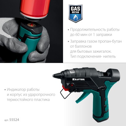 KRAFTOOL  GG-200, 11 мм 200°C, термоклеящий газовый пистолет 55524 купить в Когалыме