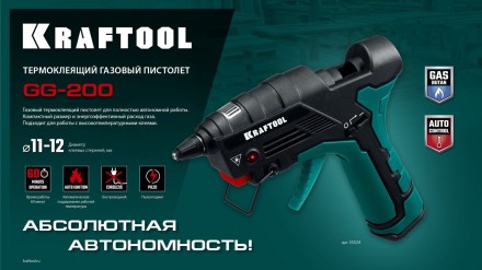 KRAFTOOL  GG-200, 11 мм 200°C, термоклеящий газовый пистолет 55524 купить в Когалыме