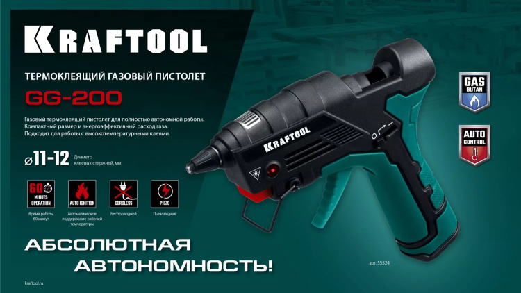 KRAFTOOL  GG-200, 11 мм 200°C, термоклеящий газовый пистолет 55524 купить в Когалыме