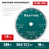 Диск алмазный для УШМ и плиткорезов супертонкий  ULTRA-THIN 36685-230 купить в Когалыме